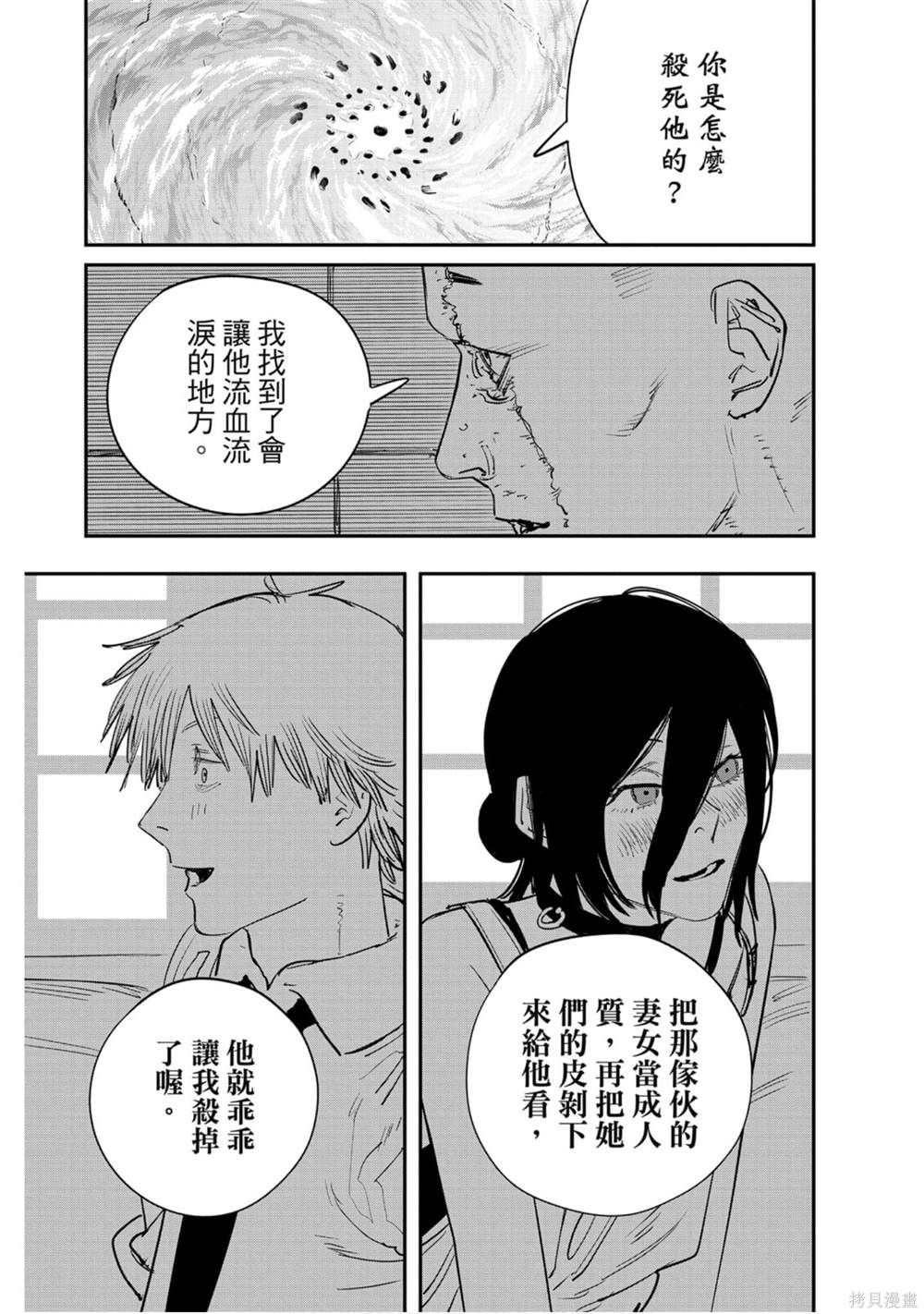 《电锯人》漫画最新章节第5卷免费下拉式在线观看章节第【148】张图片