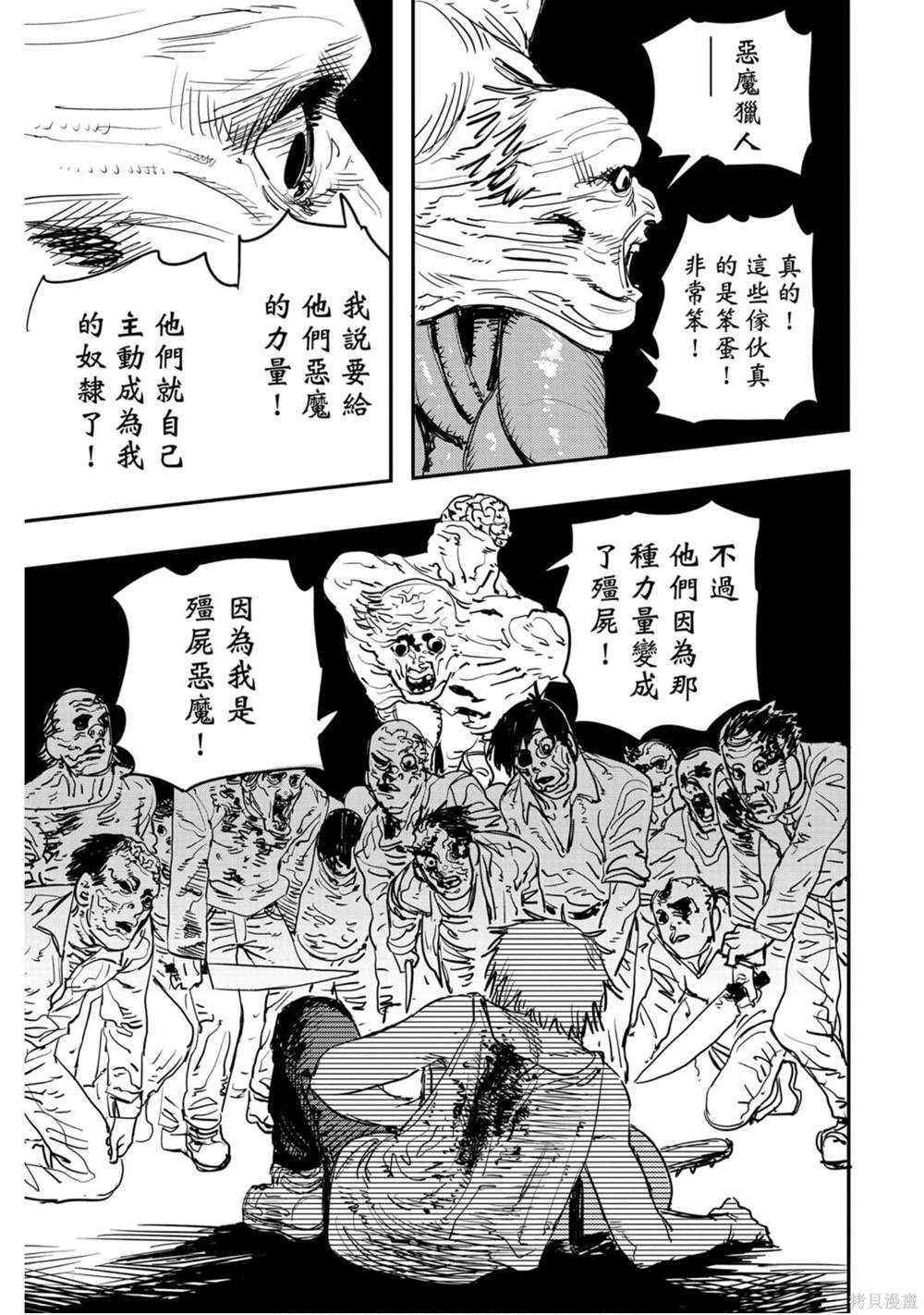 《电锯人》漫画最新章节第1卷免费下拉式在线观看章节第【26】张图片