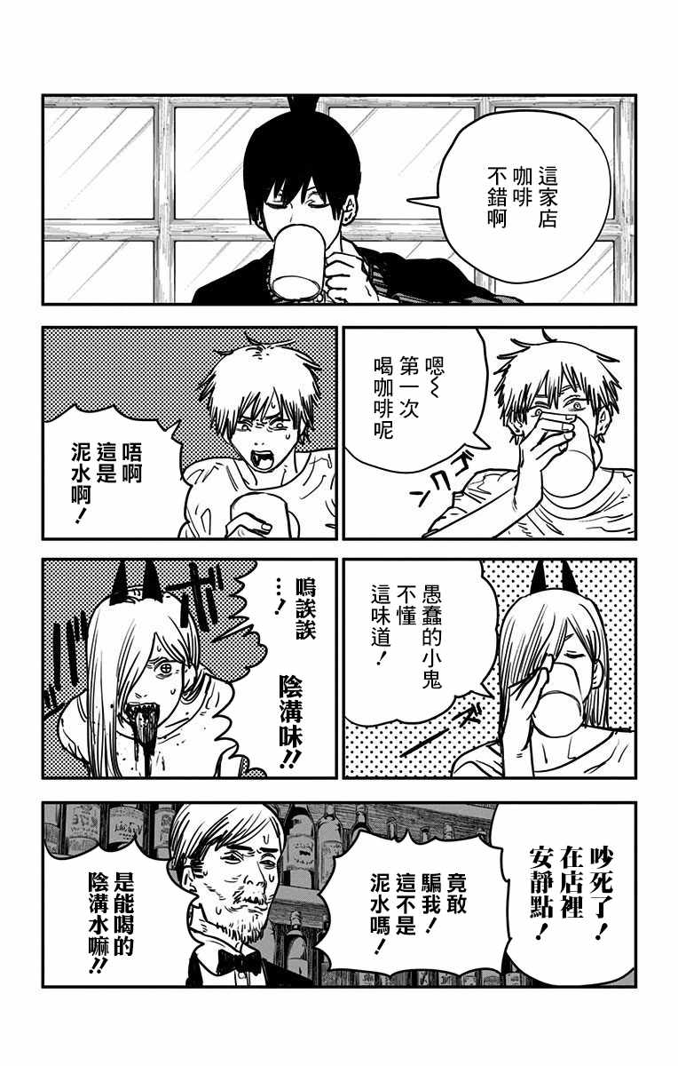 《电锯人》漫画最新章节第2卷免费下拉式在线观看章节第【16】张图片