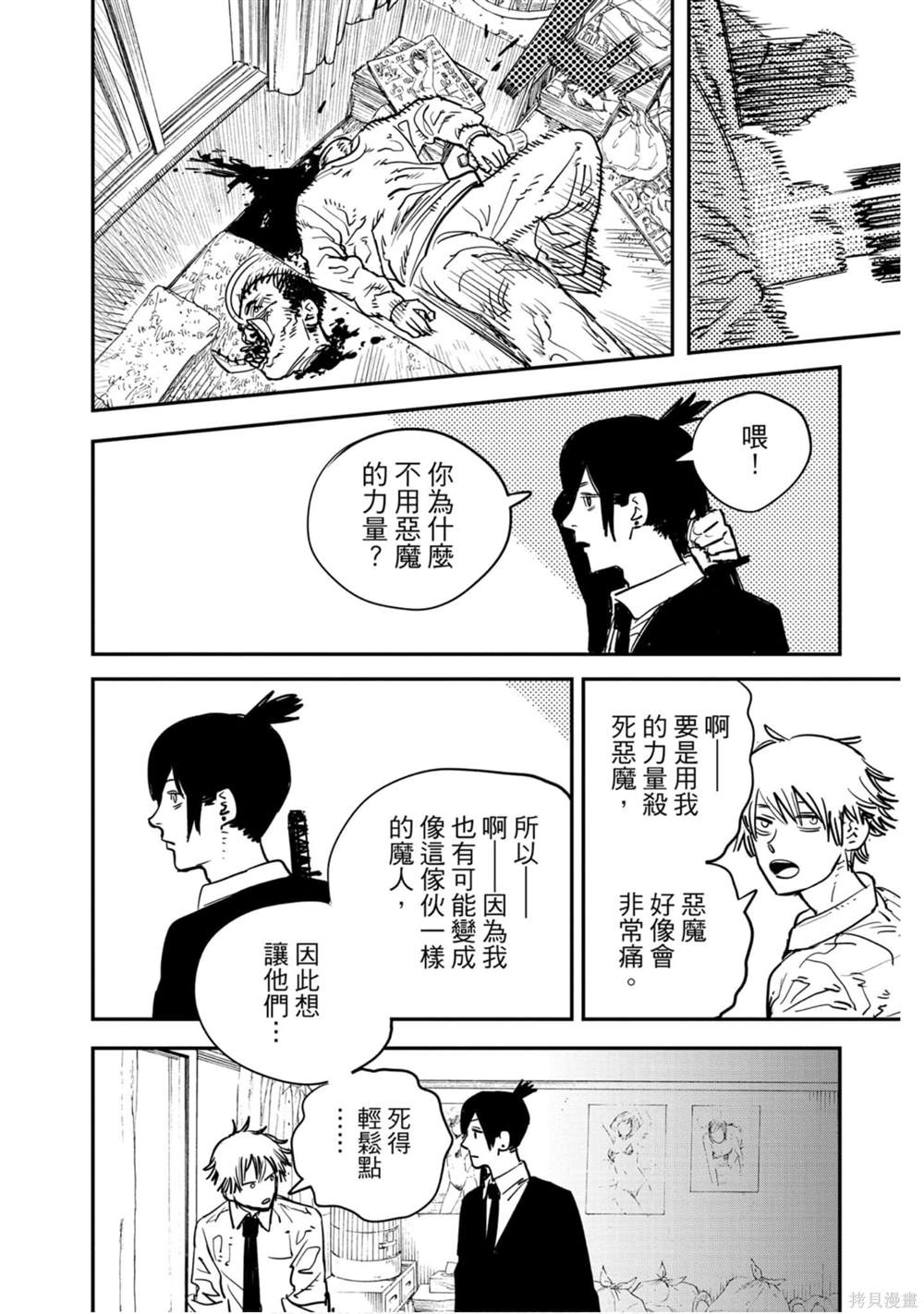 《电锯人》漫画最新章节第1卷免费下拉式在线观看章节第【117】张图片