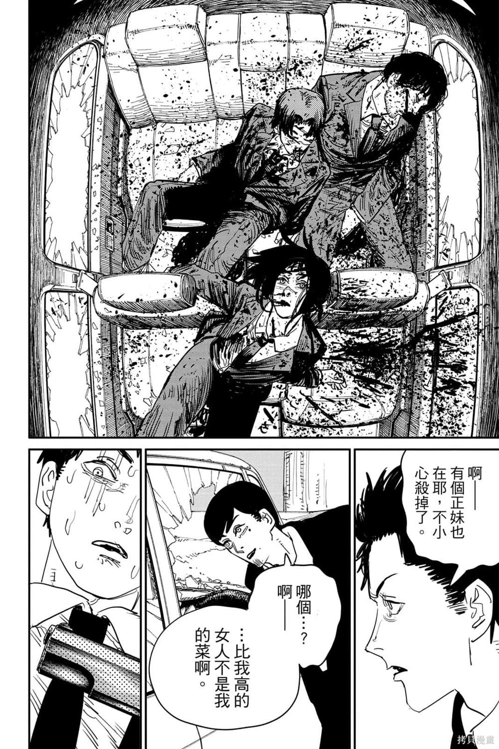 《电锯人》漫画最新章节第7卷免费下拉式在线观看章节第【61】张图片