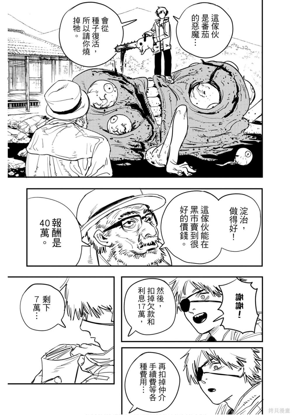 《电锯人》漫画最新章节第1卷免费下拉式在线观看章节第【8】张图片