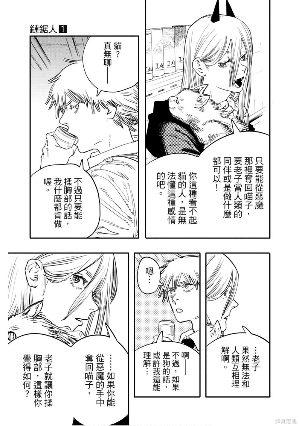 《电锯人》漫画最新章节第1卷免费下拉式在线观看章节第【146】张图片