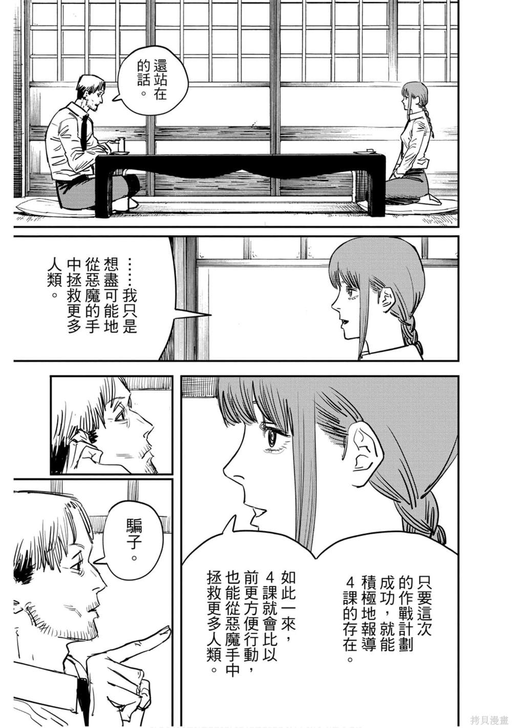 《电锯人》漫画最新章节第4卷免费下拉式在线观看章节第【140】张图片