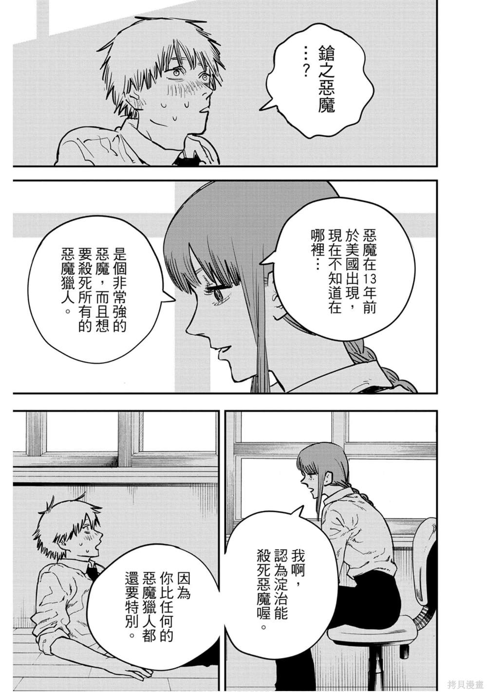 《电锯人》漫画最新章节第2卷免费下拉式在线观看章节第【102】张图片