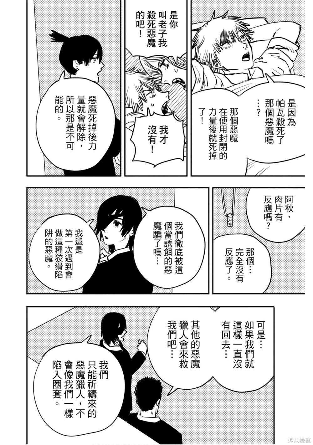 《电锯人》漫画最新章节第2卷免费下拉式在线观看章节第【161】张图片