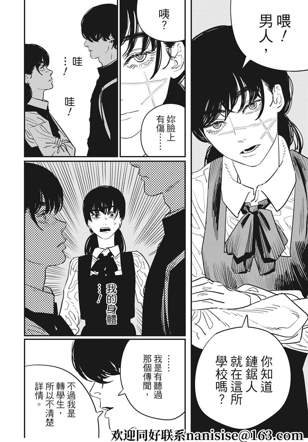 《电锯人》漫画最新章节第99话免费下拉式在线观看章节第【14】张图片