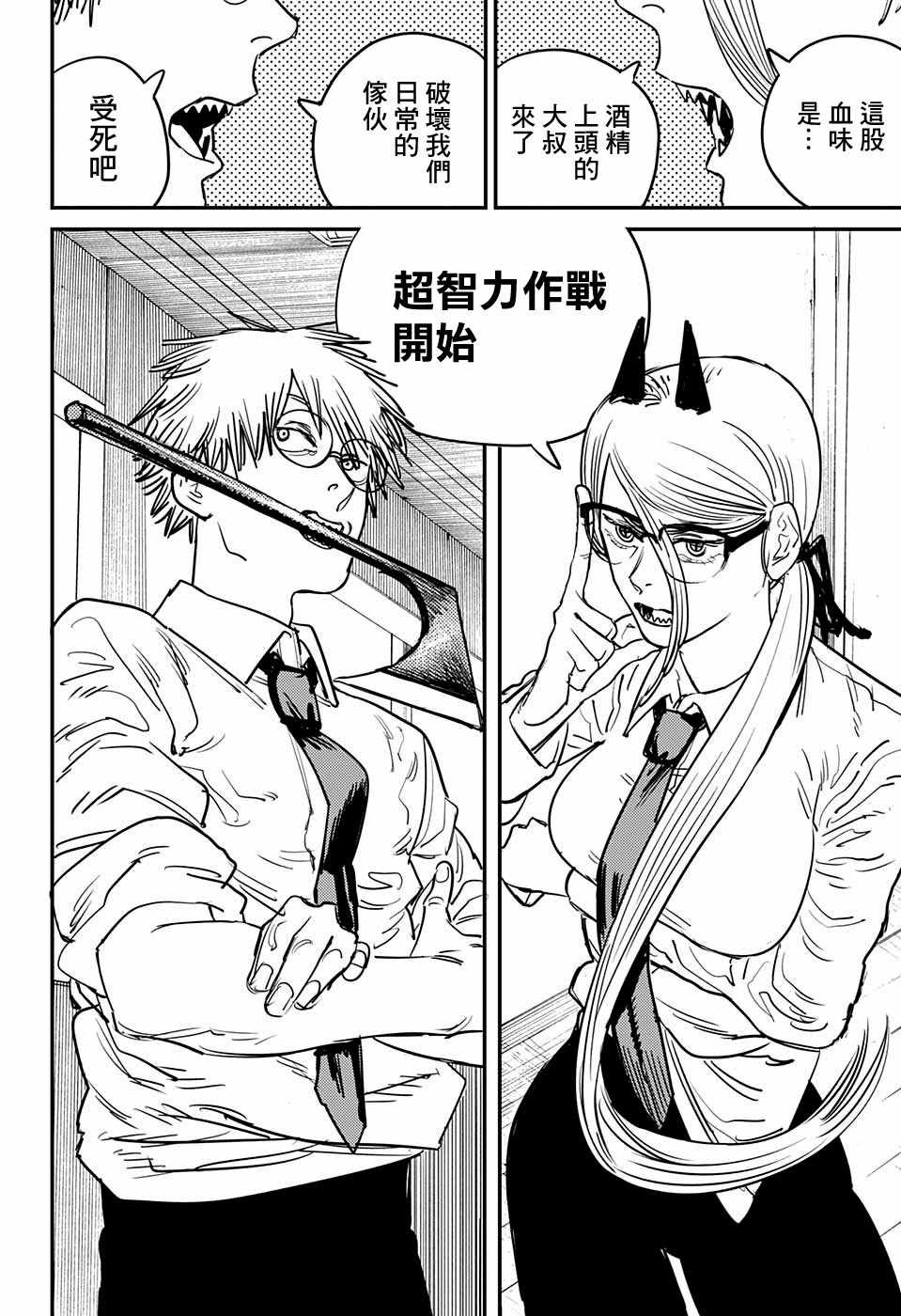 《电锯人》漫画最新章节第31话免费下拉式在线观看章节第【2】张图片