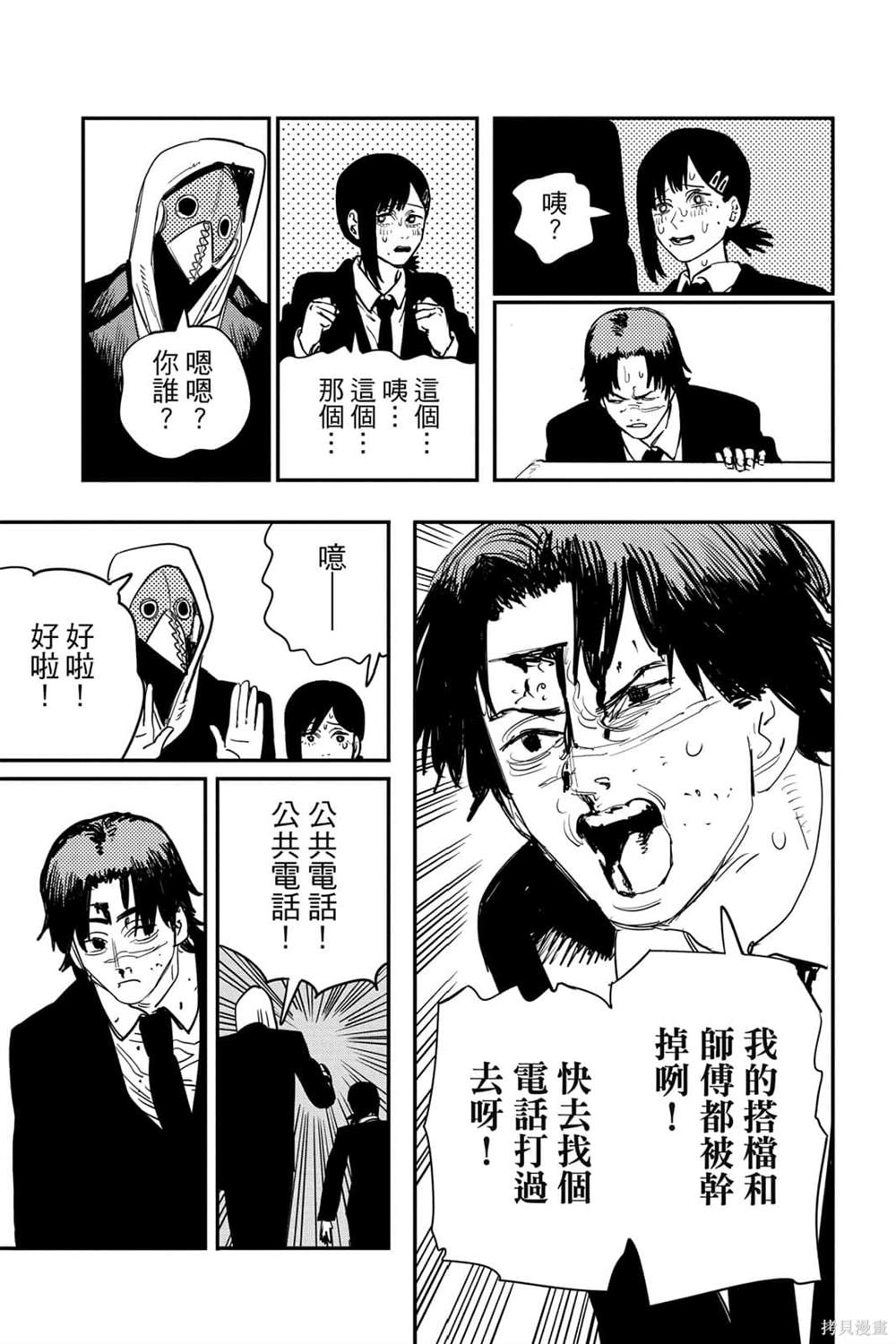 《电锯人》漫画最新章节第7卷免费下拉式在线观看章节第【82】张图片