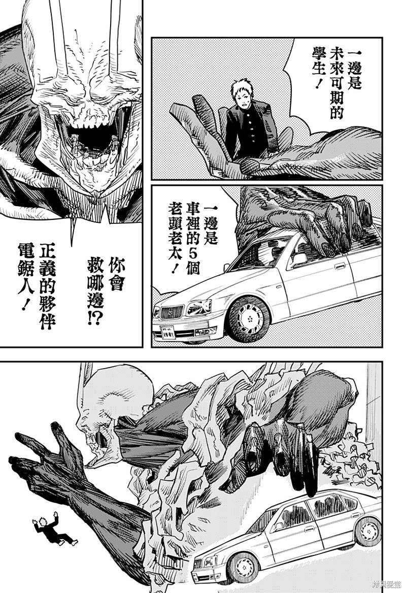 《电锯人》漫画最新章节第102话 Save the Cat免费下拉式在线观看章节第【35】张图片