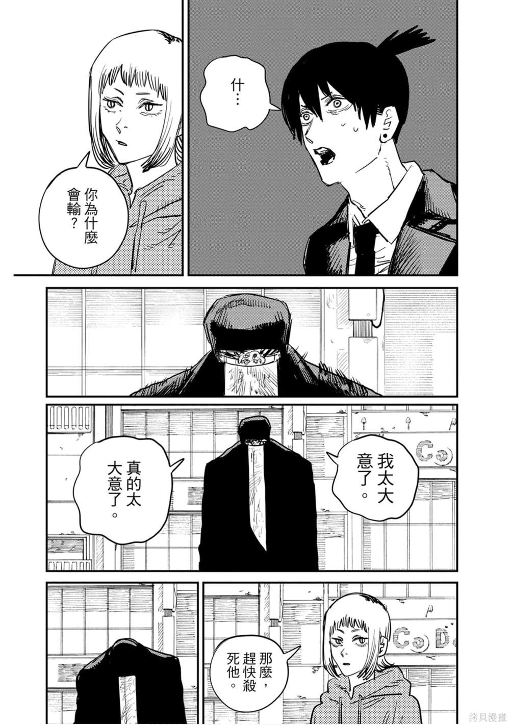 《电锯人》漫画最新章节第3卷免费下拉式在线观看章节第【160】张图片