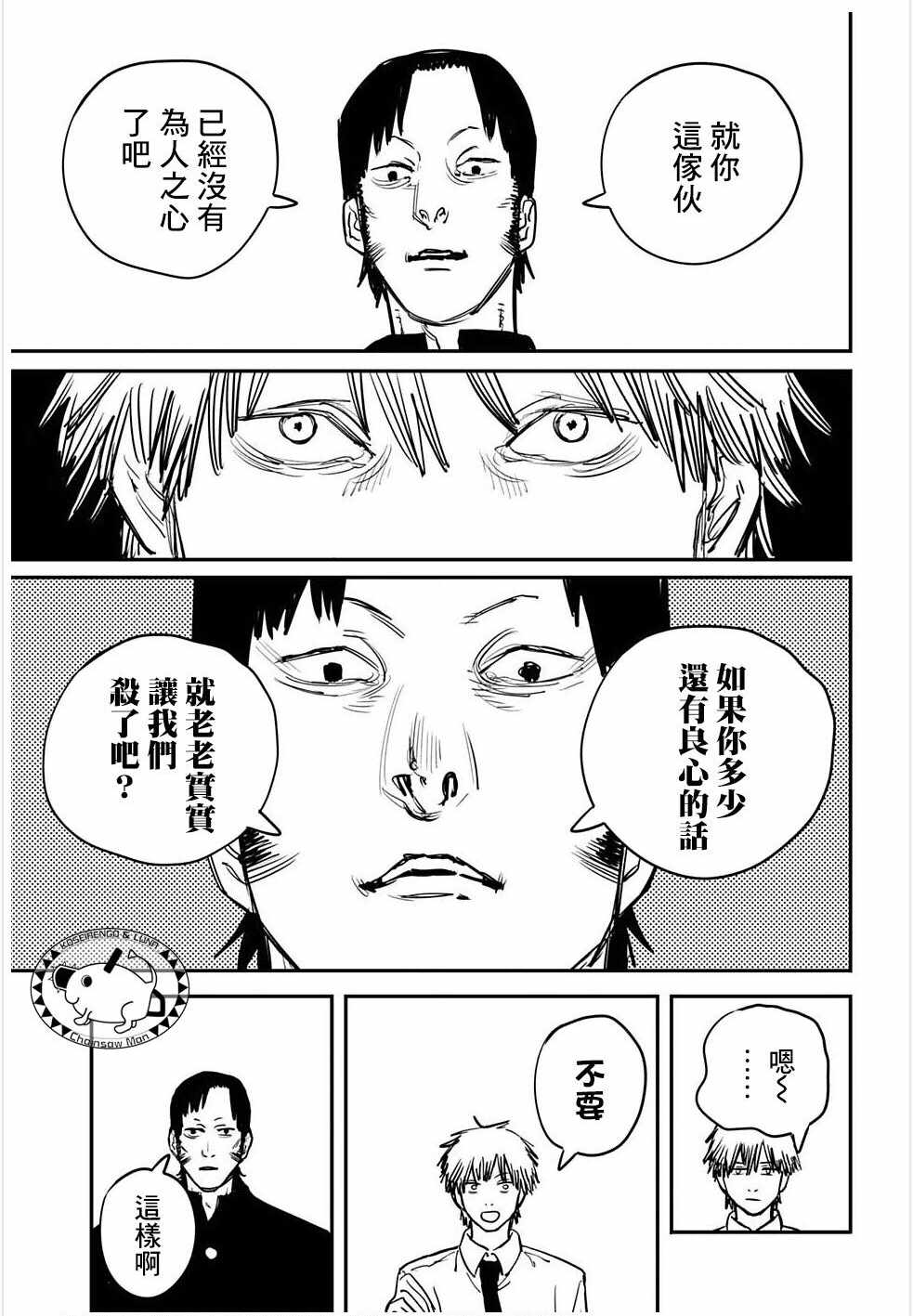 《电锯人》漫画最新章节第36话免费下拉式在线观看章节第【13】张图片