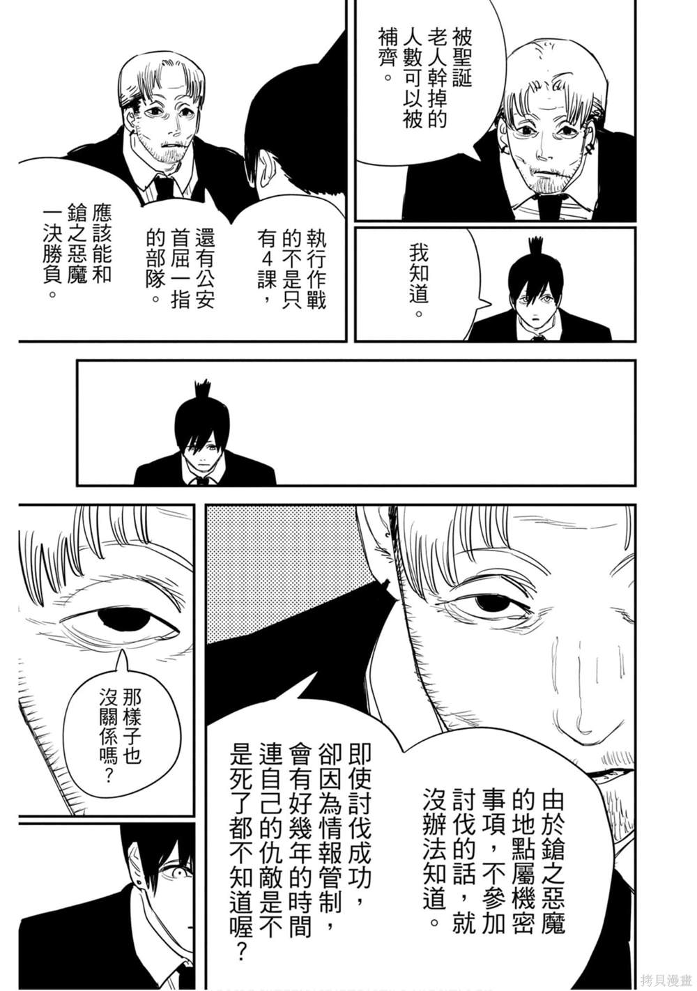 《电锯人》漫画最新章节第9卷免费下拉式在线观看章节第【40】张图片