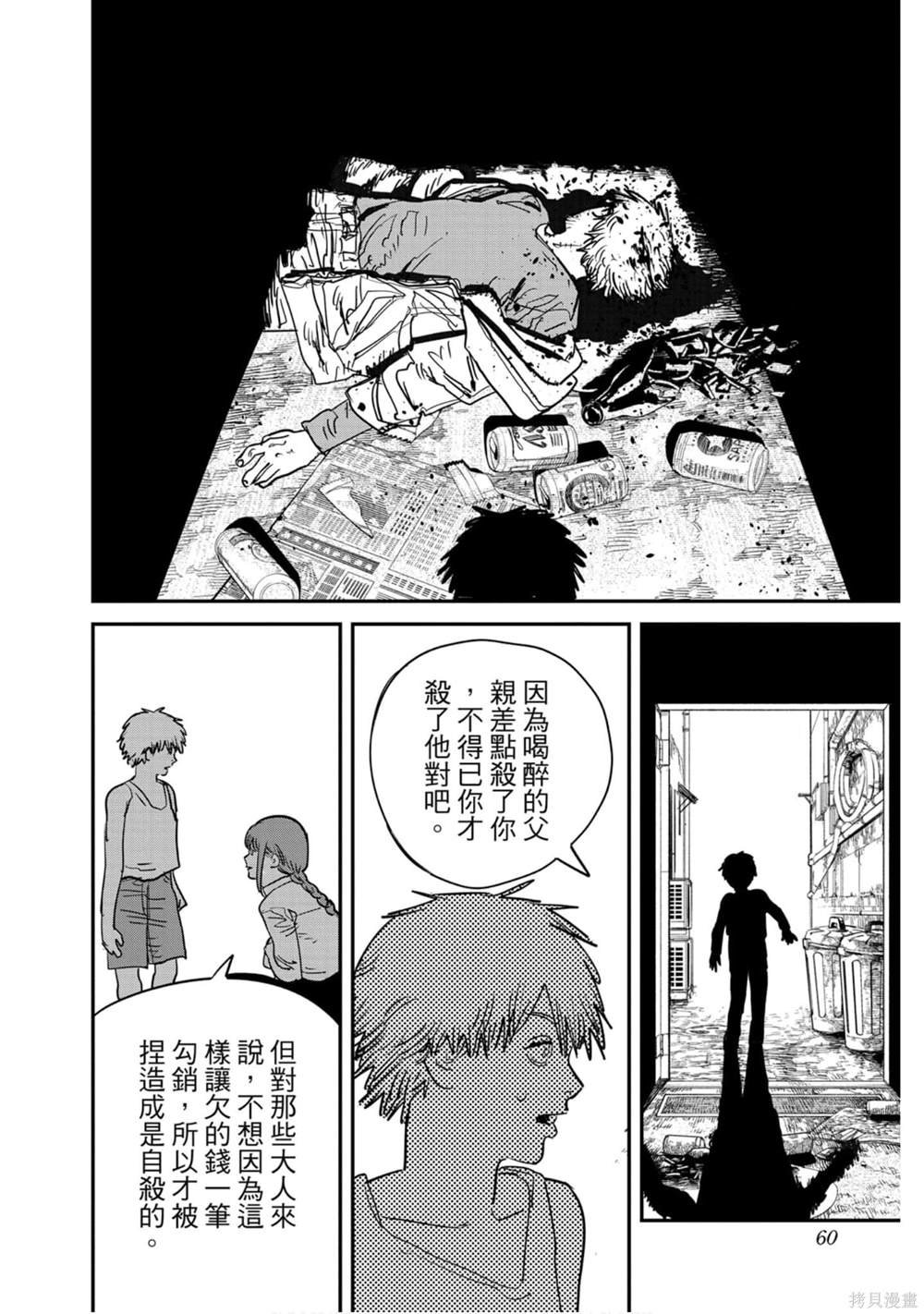 《电锯人》漫画最新章节第10卷免费下拉式在线观看章节第【59】张图片