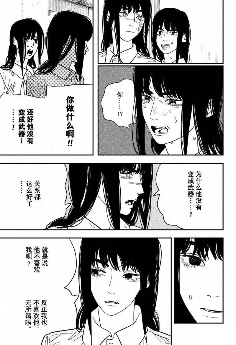 《电锯人》漫画最新章节第118话 试看版免费下拉式在线观看章节第【5】张图片