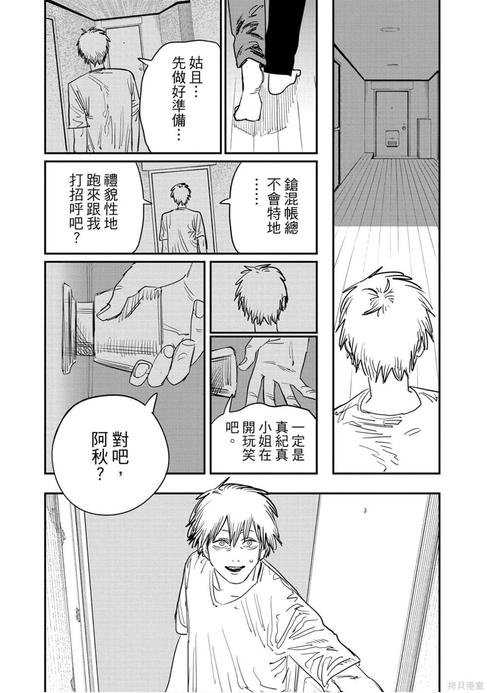 《电锯人》漫画最新章节第9卷免费下拉式在线观看章节第【138】张图片