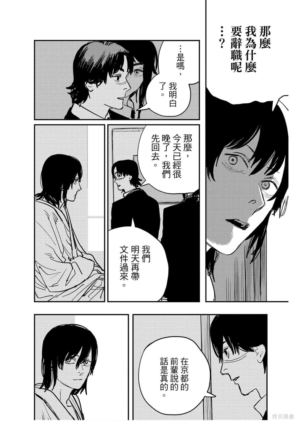 《电锯人》漫画最新章节第4卷免费下拉式在线观看章节第【99】张图片