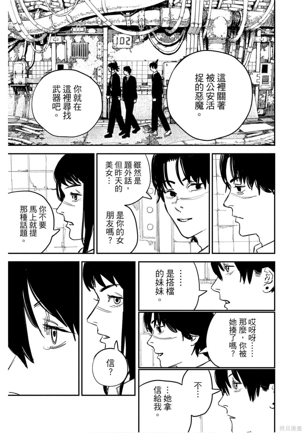 《电锯人》漫画最新章节第4卷免费下拉式在线观看章节第【120】张图片