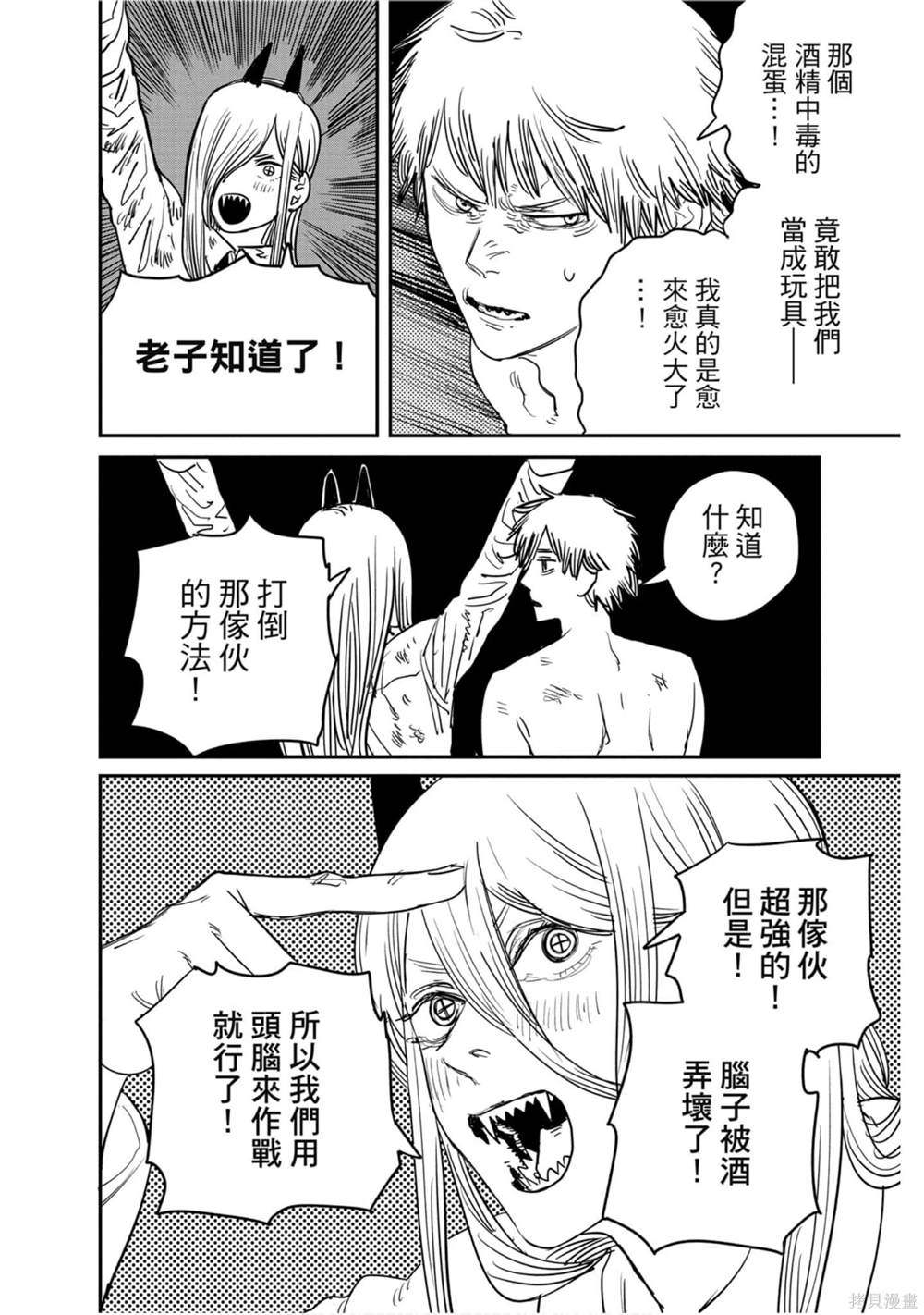 《电锯人》漫画最新章节第4卷免费下拉式在线观看章节第【105】张图片