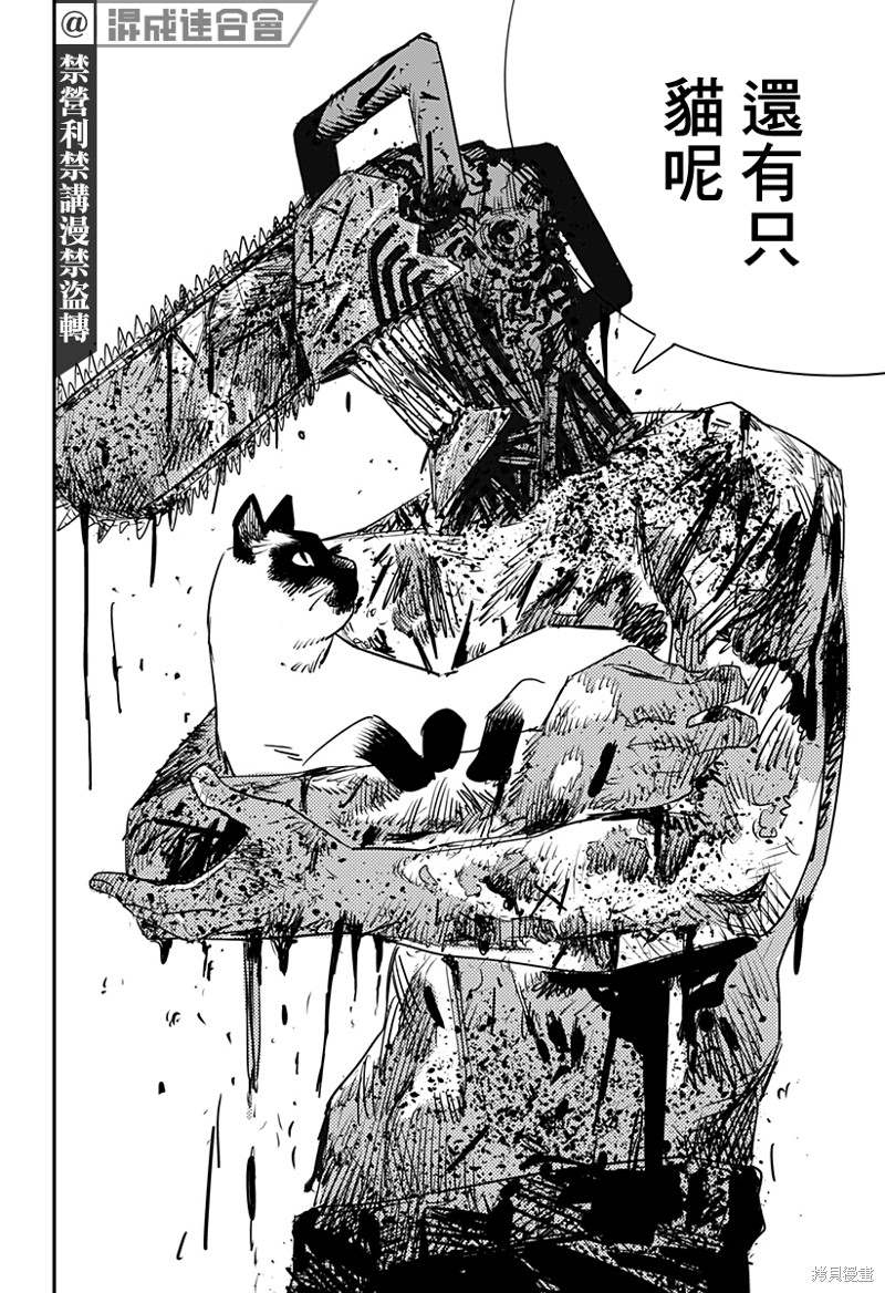 《电锯人》漫画最新章节第102话 Save the Cat免费下拉式在线观看章节第【41】张图片