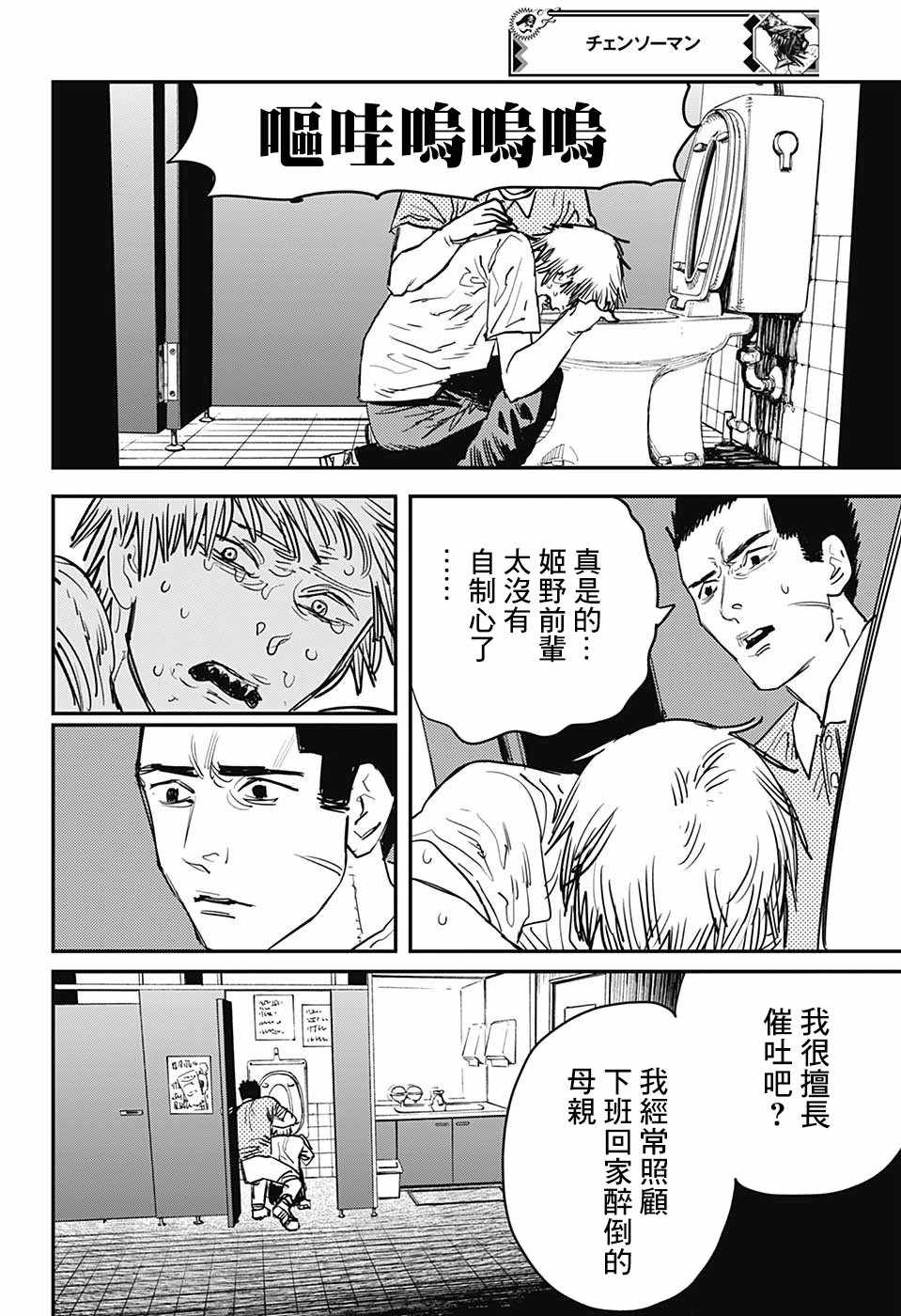 《电锯人》漫画最新章节第21话免费下拉式在线观看章节第【12】张图片