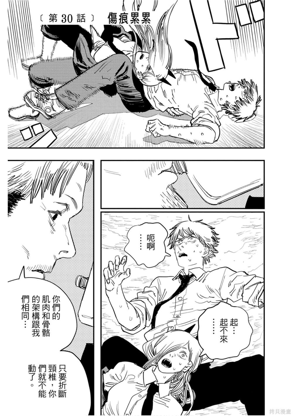 《电锯人》漫画最新章节第4卷免费下拉式在线观看章节第【88】张图片