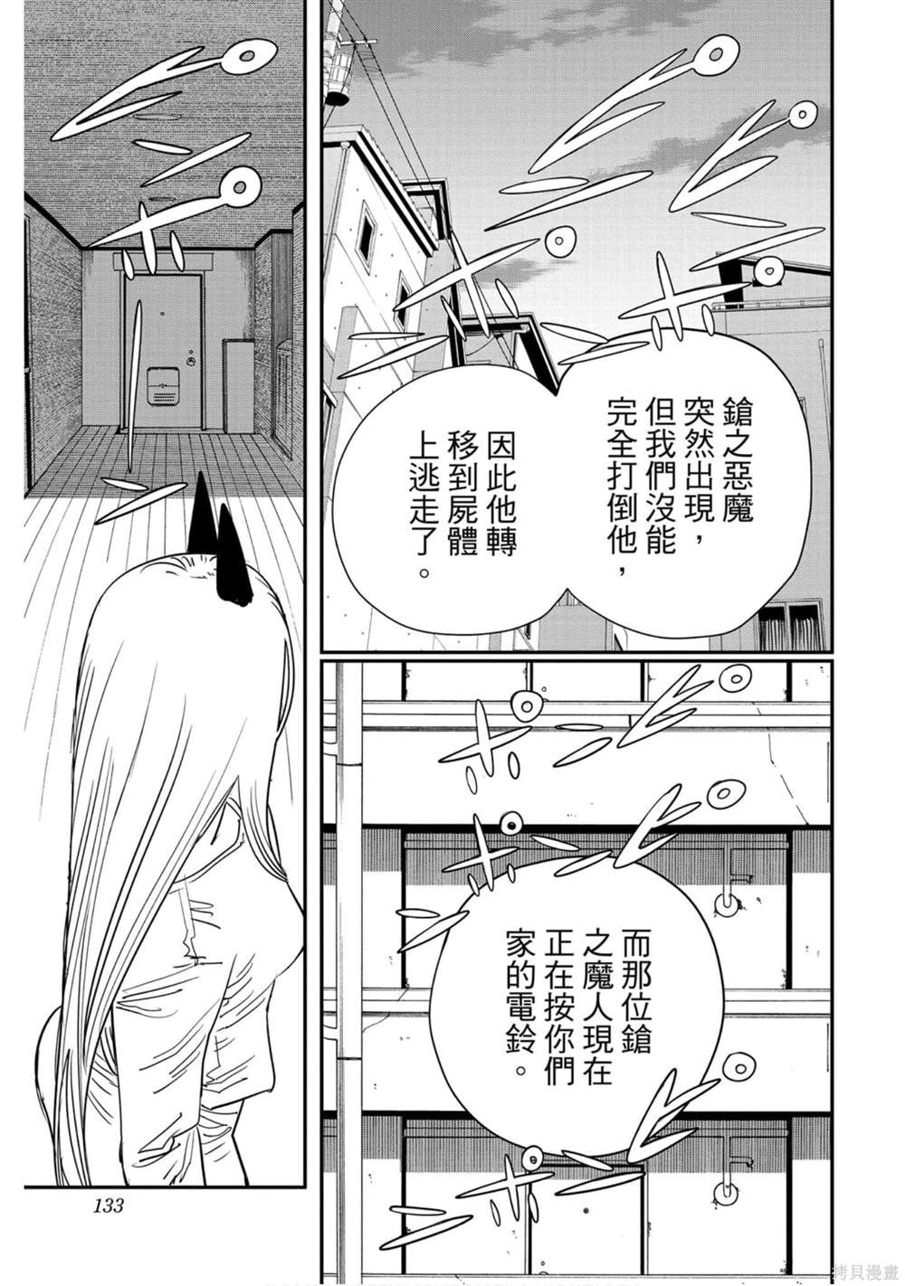 《电锯人》漫画最新章节第9卷免费下拉式在线观看章节第【132】张图片