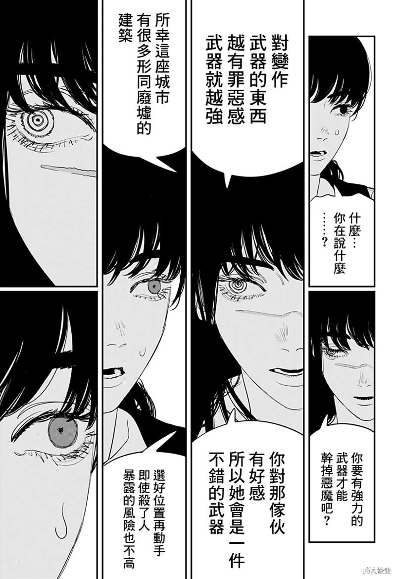 《电锯人》漫画最新章节第101话免费下拉式在线观看章节第【6】张图片