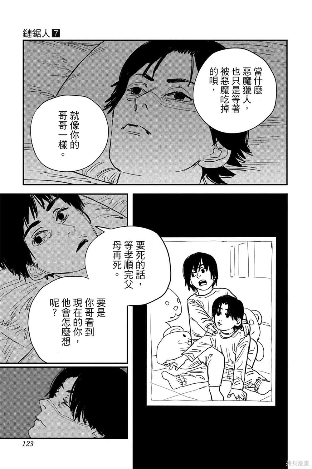 《电锯人》漫画最新章节第7卷免费下拉式在线观看章节第【122】张图片