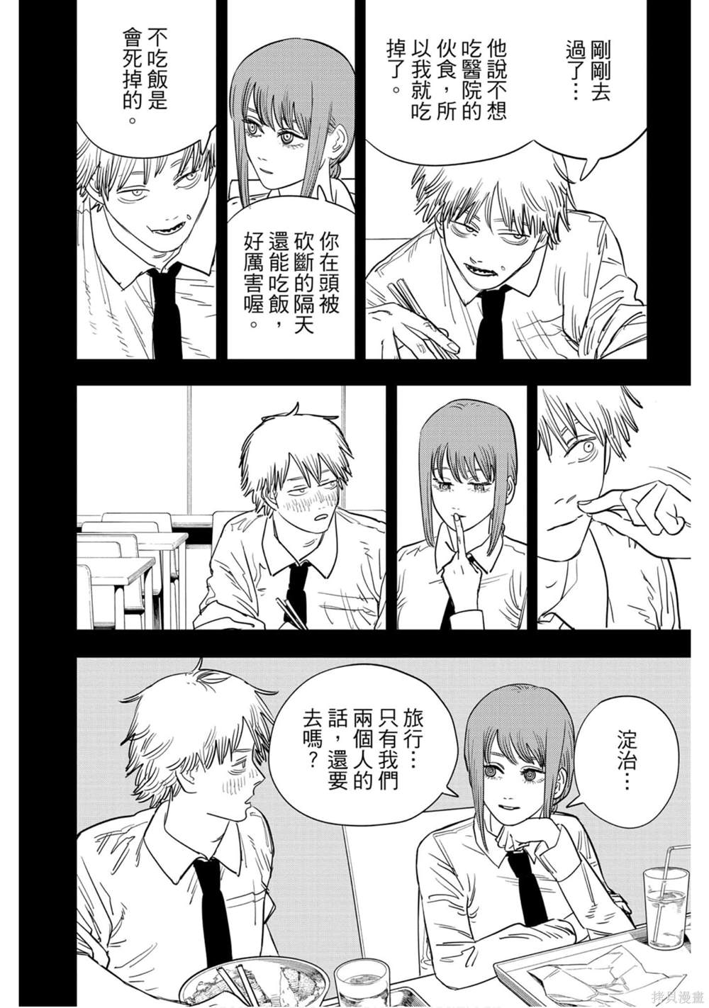 《电锯人》漫画最新章节第9卷免费下拉式在线观看章节第【13】张图片