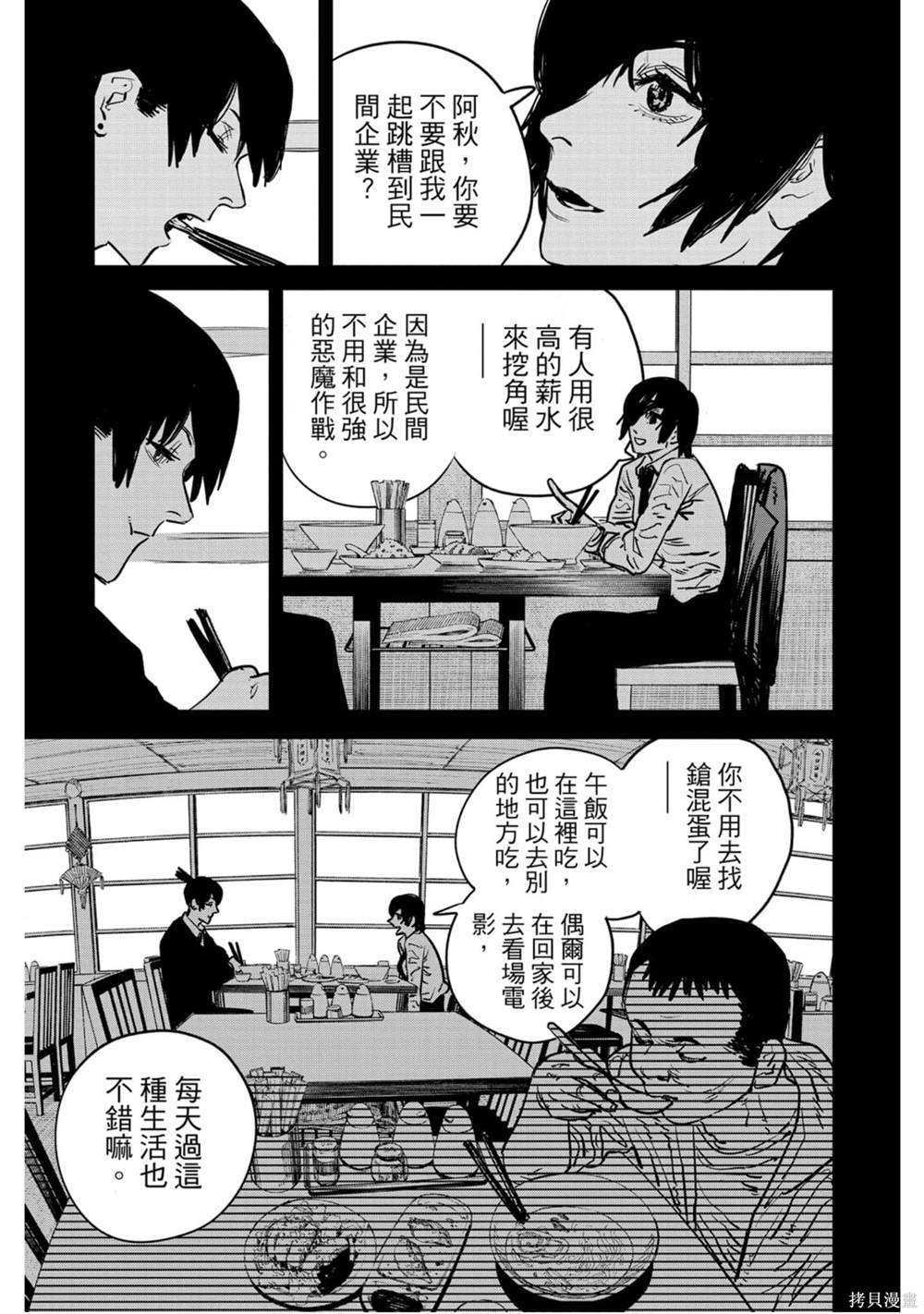 《电锯人》漫画最新章节第3卷免费下拉式在线观看章节第【54】张图片