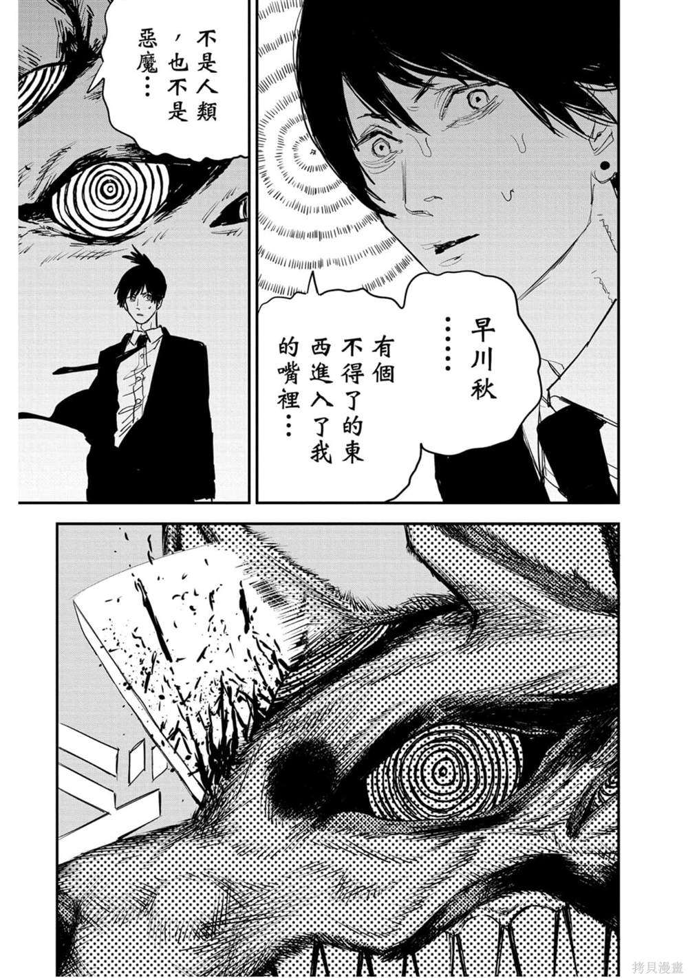 《电锯人》漫画最新章节第3卷免费下拉式在线观看章节第【142】张图片