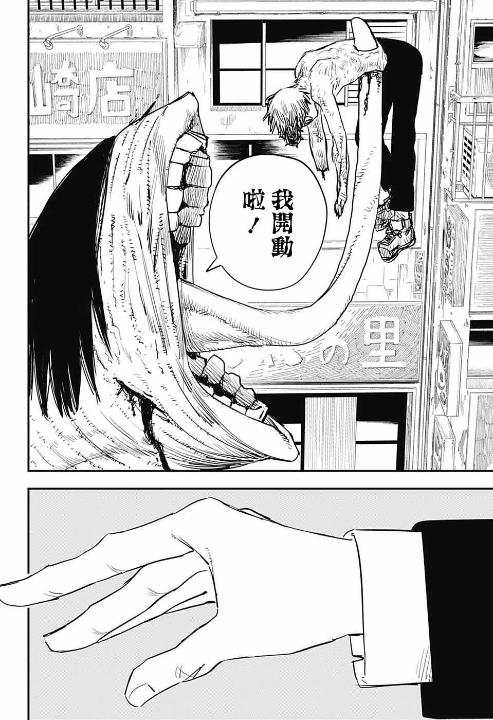 《电锯人》漫画最新章节第10话免费下拉式在线观看章节第【12】张图片