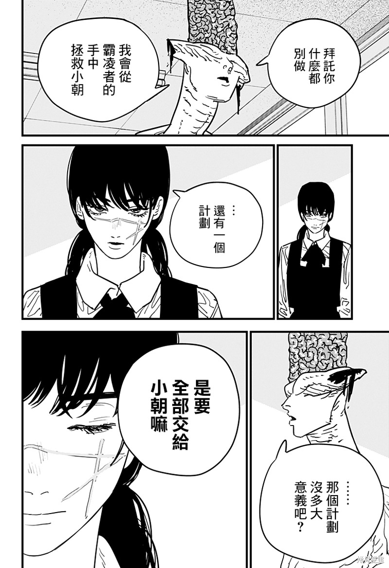 《电锯人》漫画最新章节第107话 学校袭击者免费下拉式在线观看章节第【18】张图片