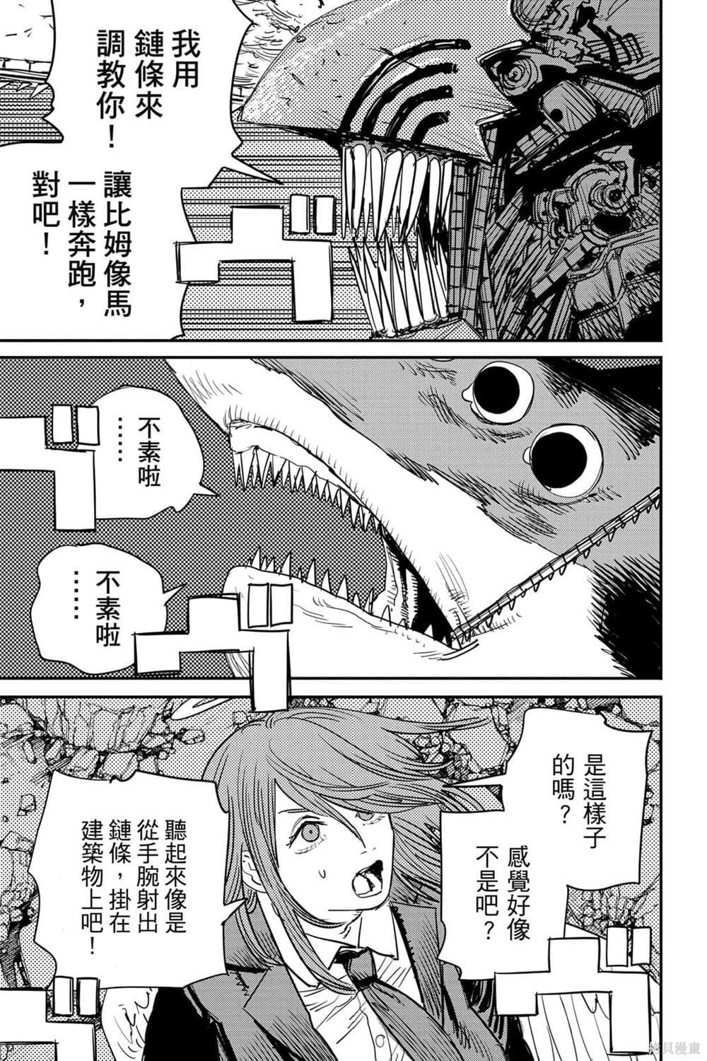 《电锯人》漫画最新章节第6卷免费下拉式在线观看章节第【123】张图片