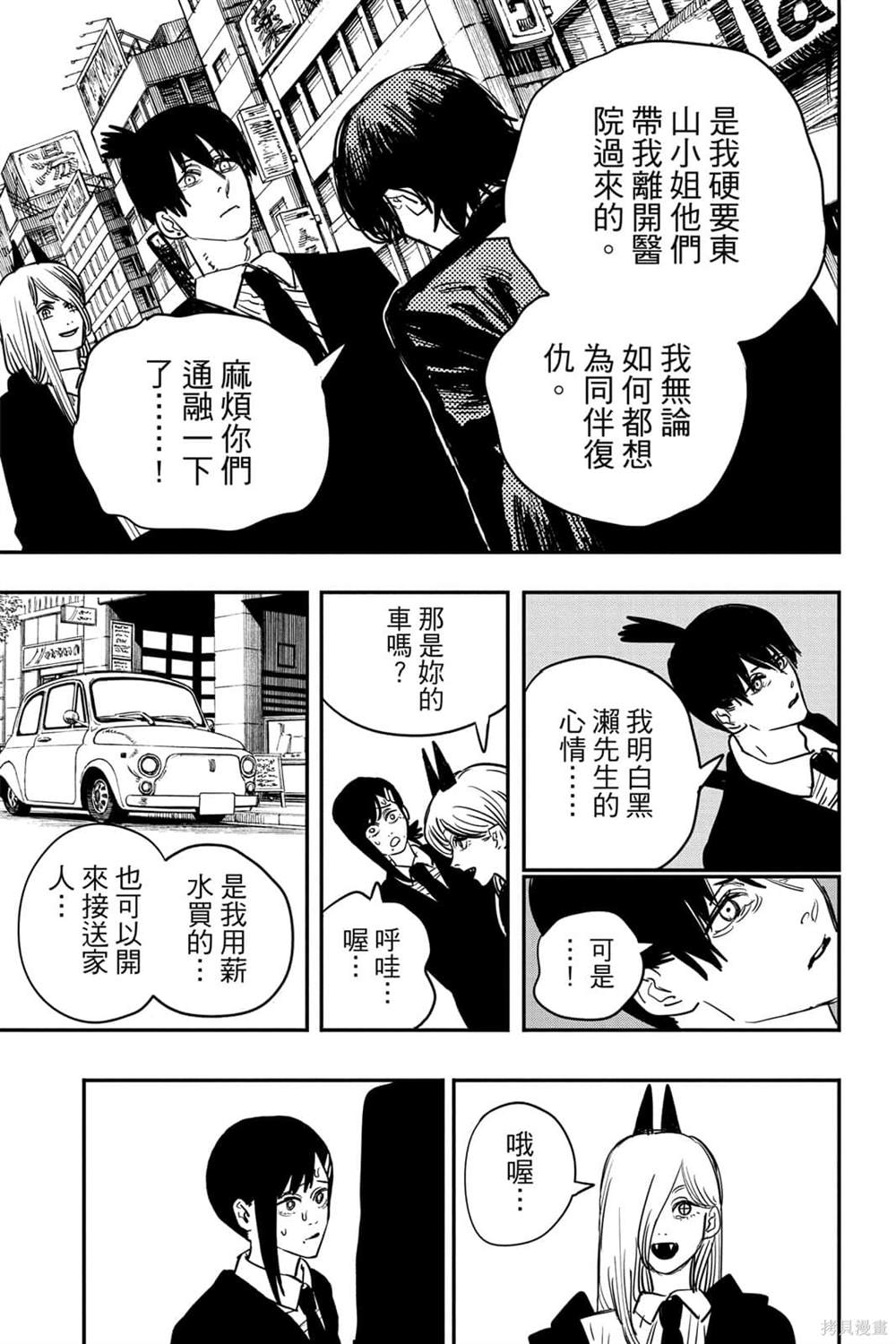 《电锯人》漫画最新章节第7卷免费下拉式在线观看章节第【90】张图片