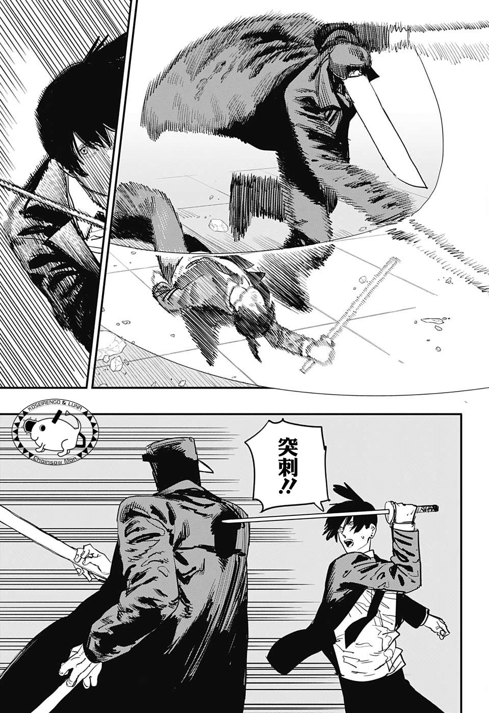 《电锯人》漫画最新章节第24话免费下拉式在线观看章节第【3】张图片