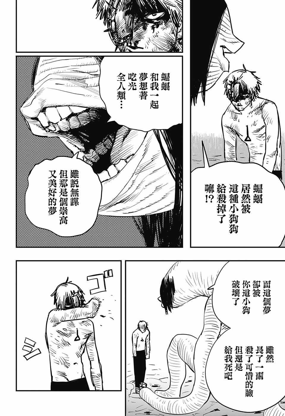 《电锯人》漫画最新章节第10话免费下拉式在线观看章节第【4】张图片