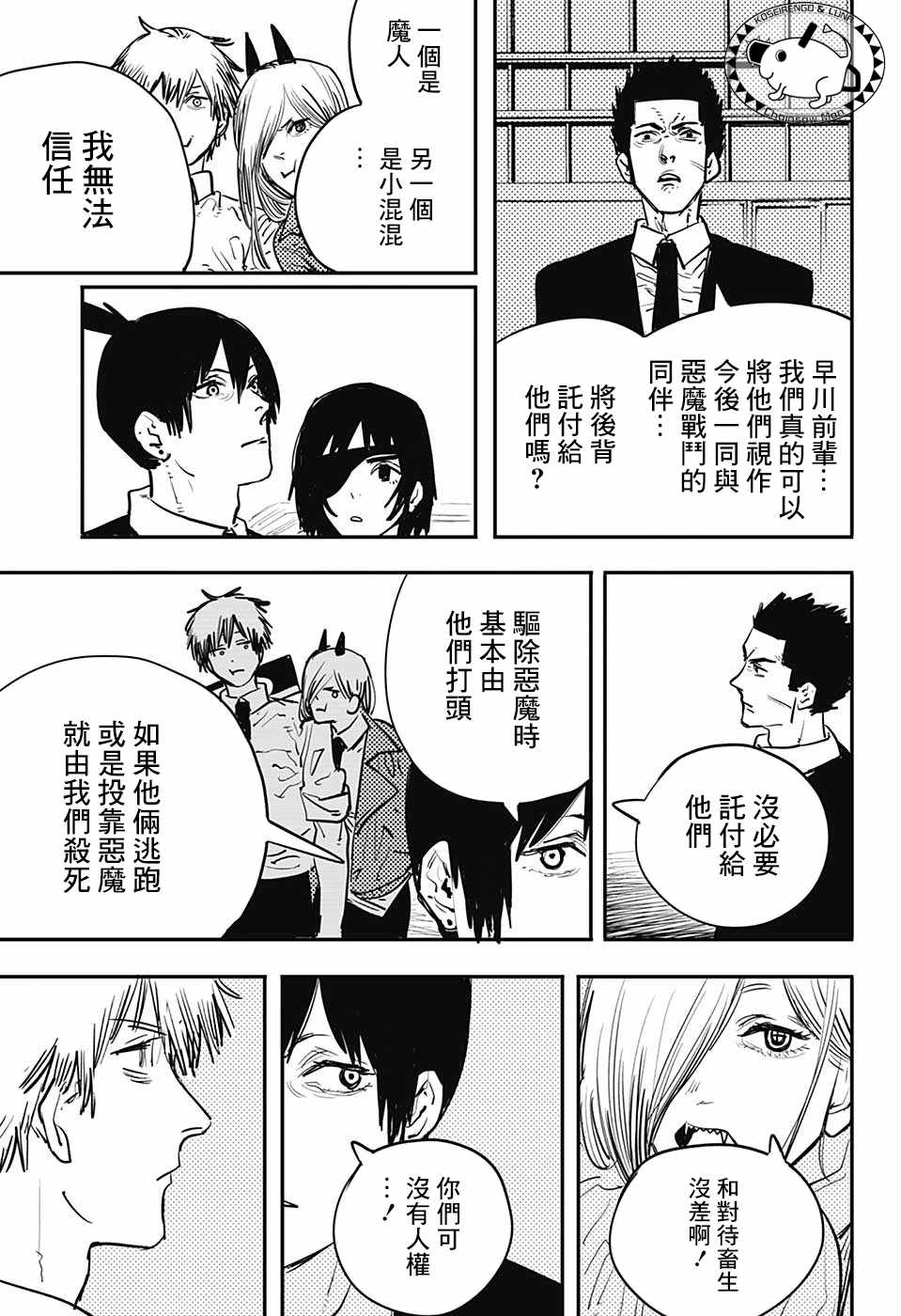 《电锯人》漫画最新章节第14话免费下拉式在线观看章节第【3】张图片