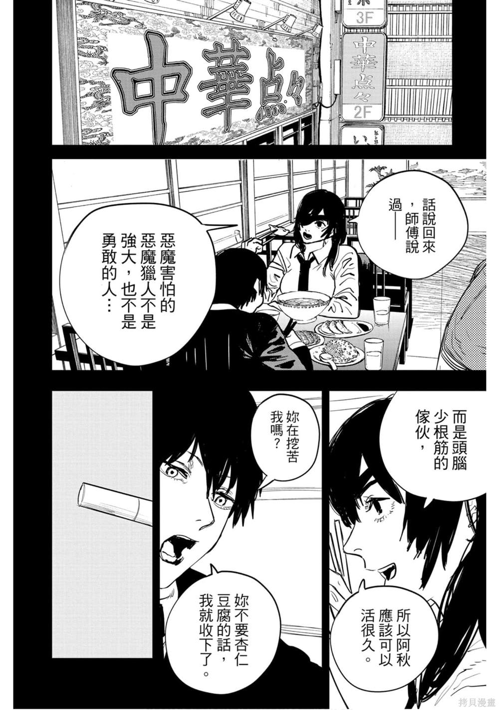 《电锯人》漫画最新章节第2卷免费下拉式在线观看章节第【179】张图片