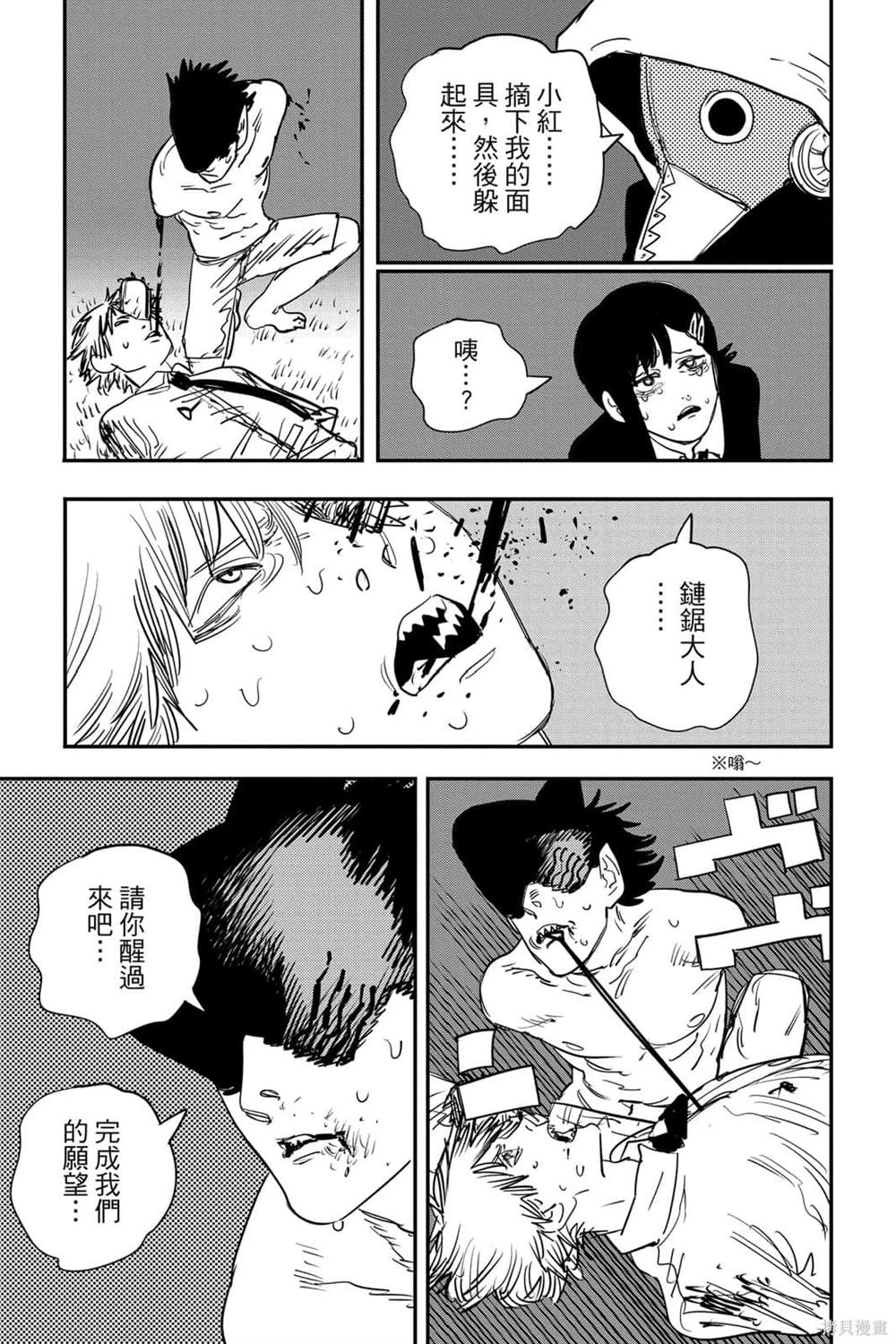 《电锯人》漫画最新章节第8卷免费下拉式在线观看章节第【70】张图片