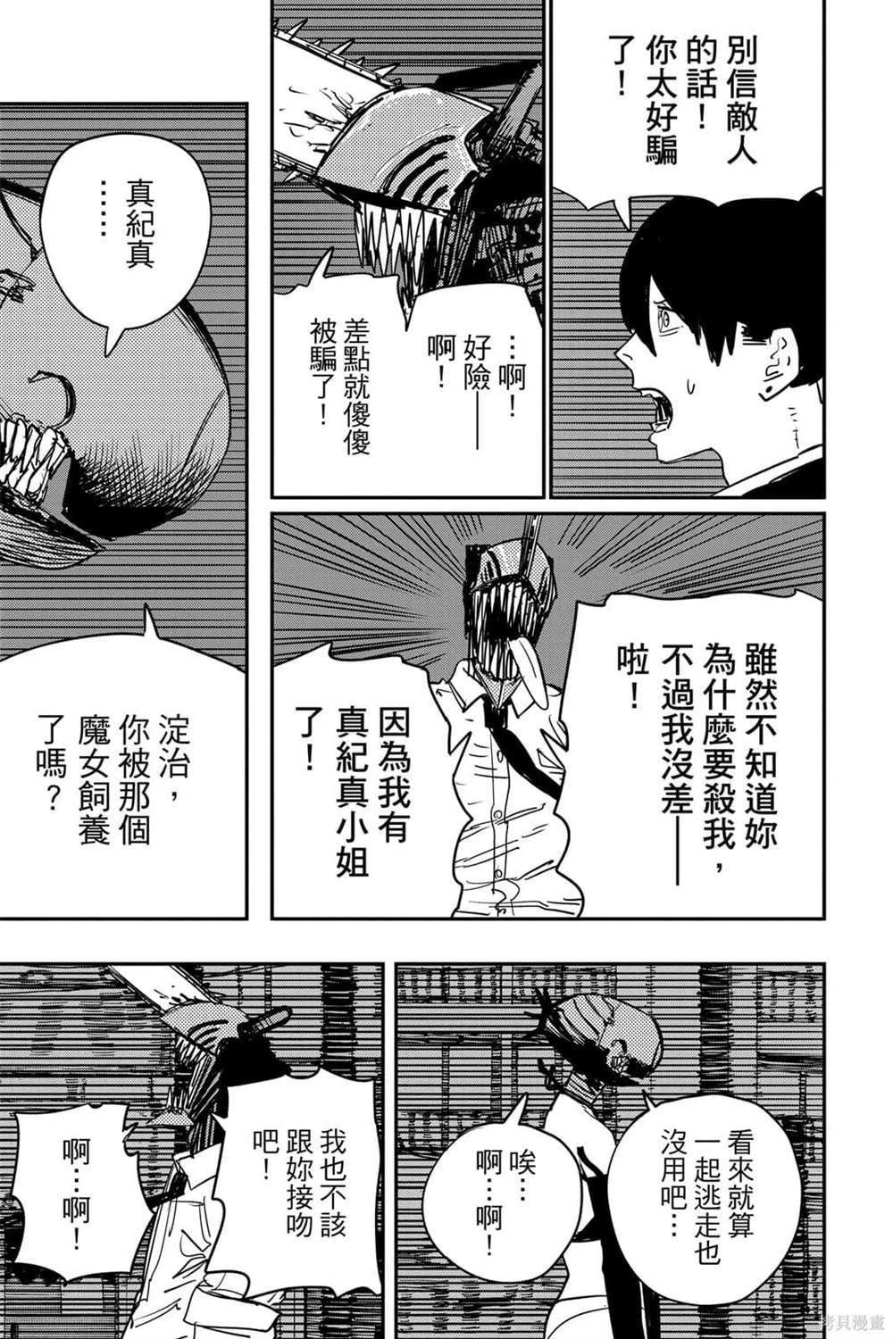 《电锯人》漫画最新章节第6卷免费下拉式在线观看章节第【83】张图片