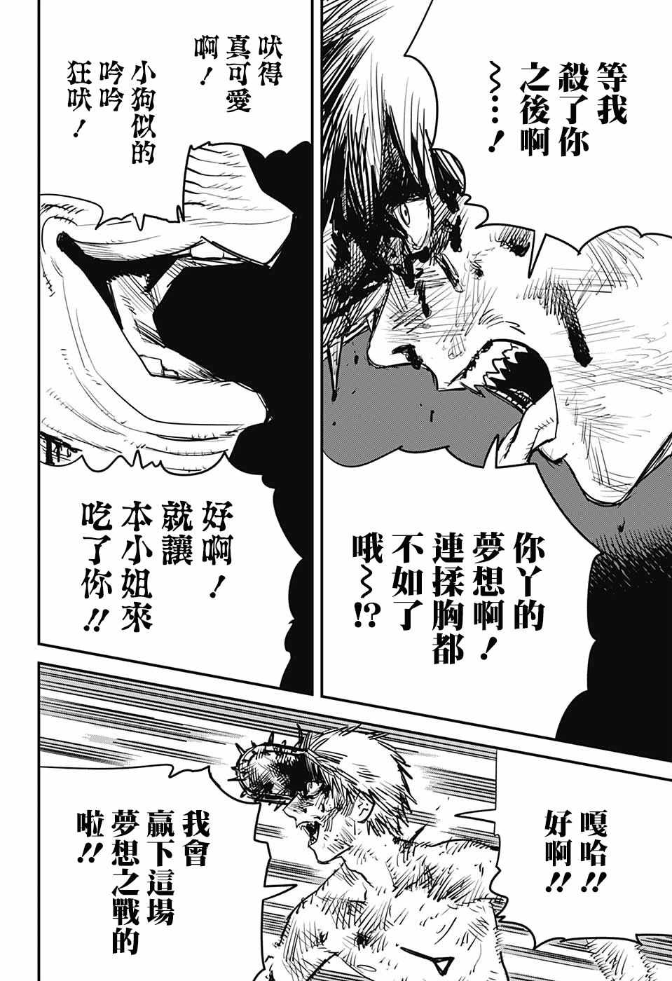 《电锯人》漫画最新章节第10话免费下拉式在线观看章节第【8】张图片