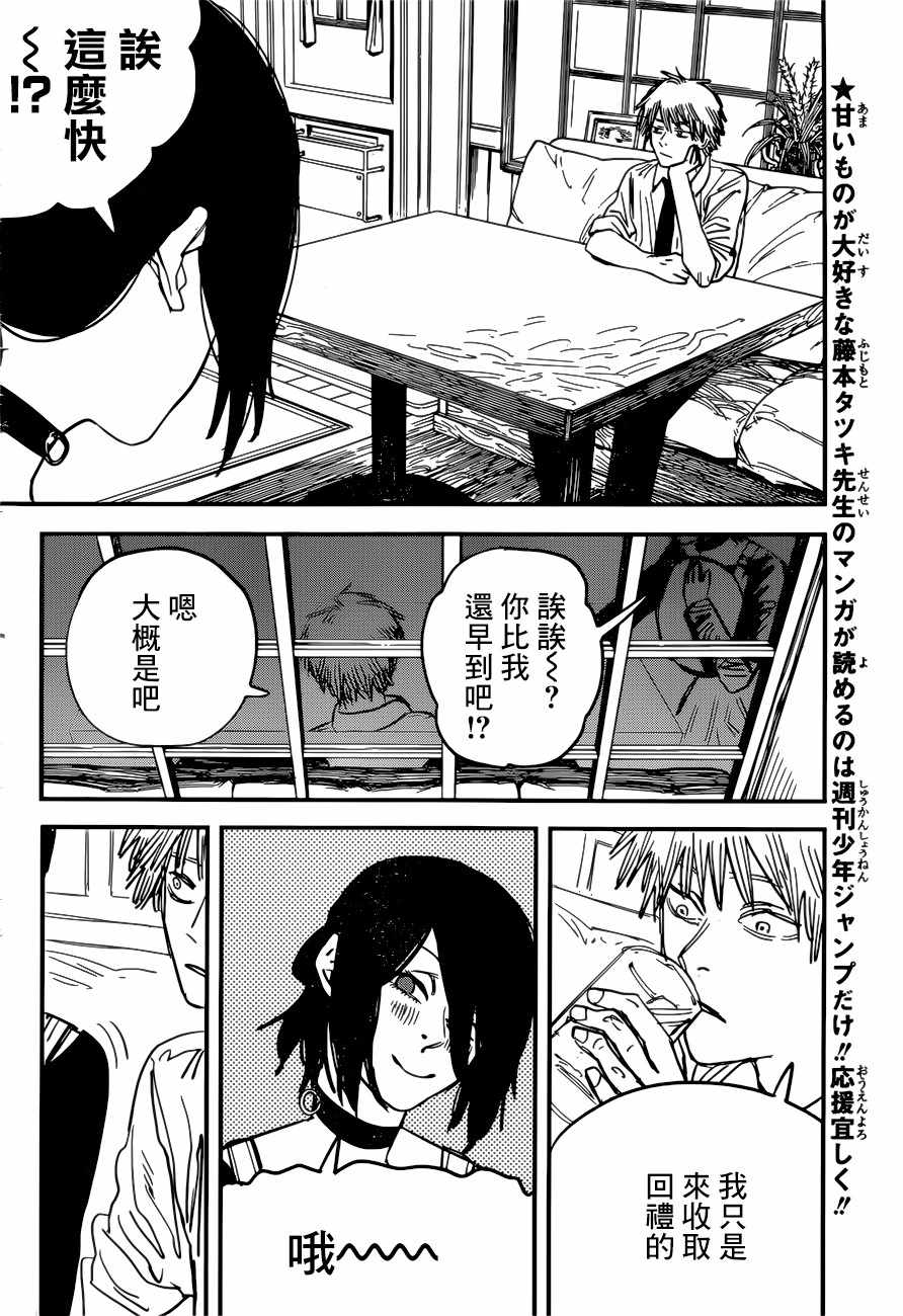 《电锯人》漫画最新章节第40话免费下拉式在线观看章节第【14】张图片