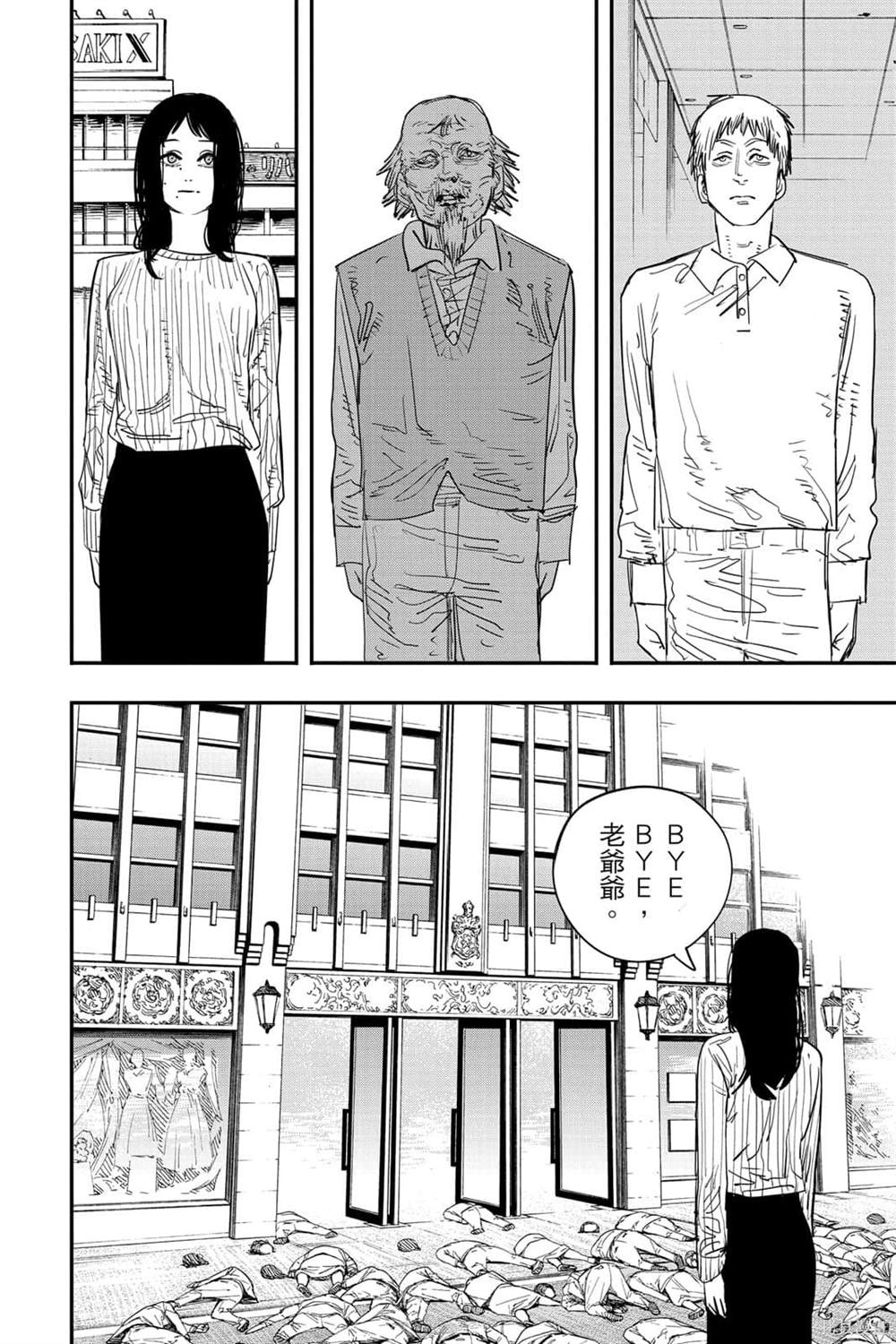 《电锯人》漫画最新章节第8卷免费下拉式在线观看章节第【35】张图片