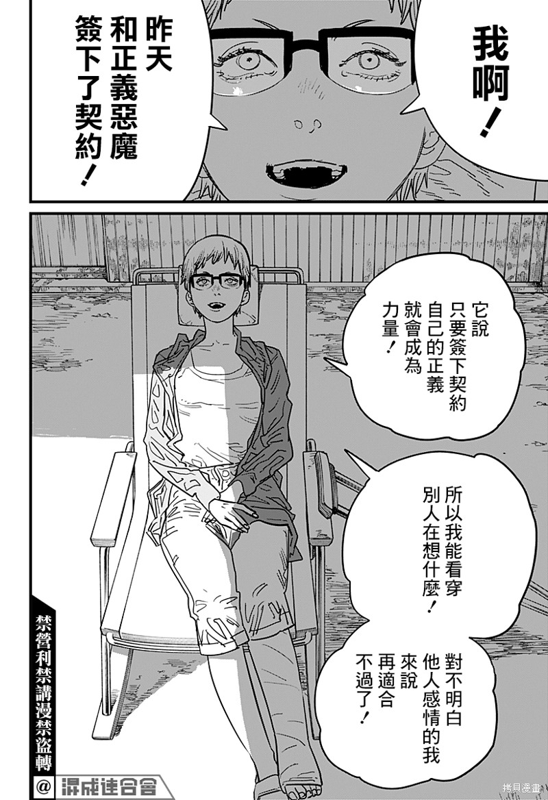 《电锯人》漫画最新章节第105话 灼热免费下拉式在线观看章节第【18】张图片