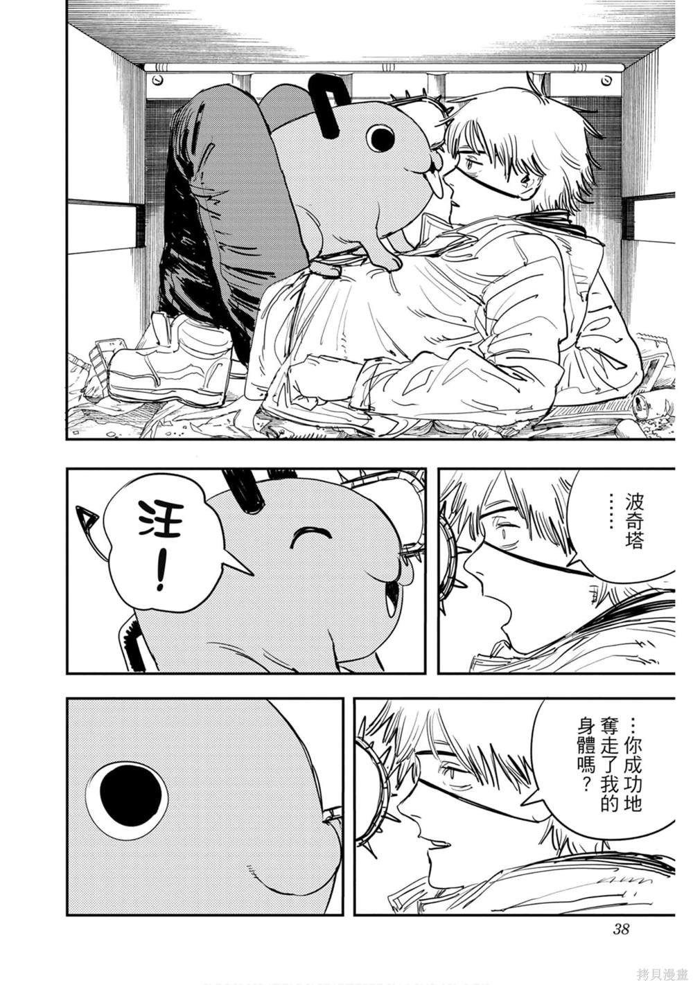 《电锯人》漫画最新章节第1卷免费下拉式在线观看章节第【37】张图片