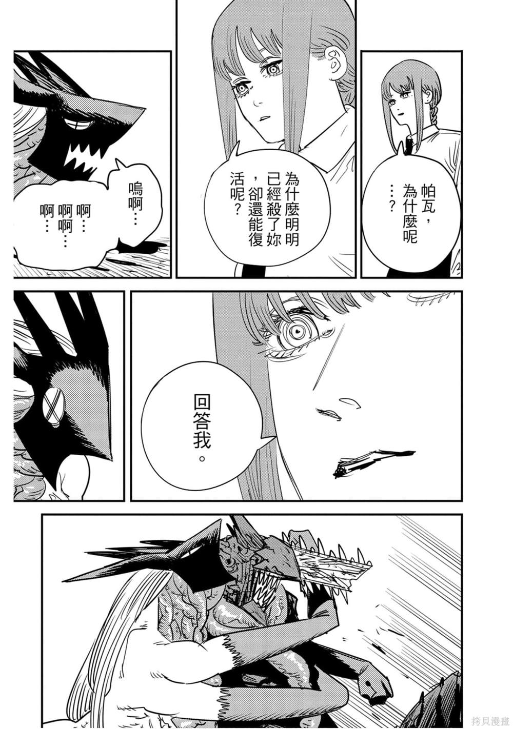 《电锯人》漫画最新章节第11卷免费下拉式在线观看章节第【42】张图片