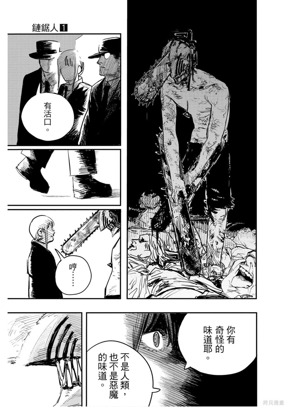 《电锯人》漫画最新章节第1卷免费下拉式在线观看章节第【54】张图片