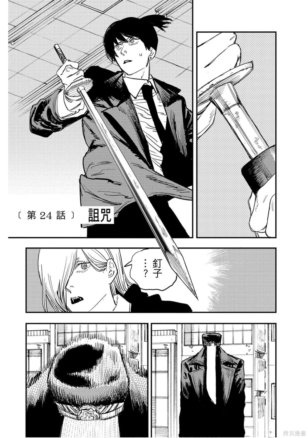 《电锯人》漫画最新章节第3卷免费下拉式在线观看章节第【146】张图片